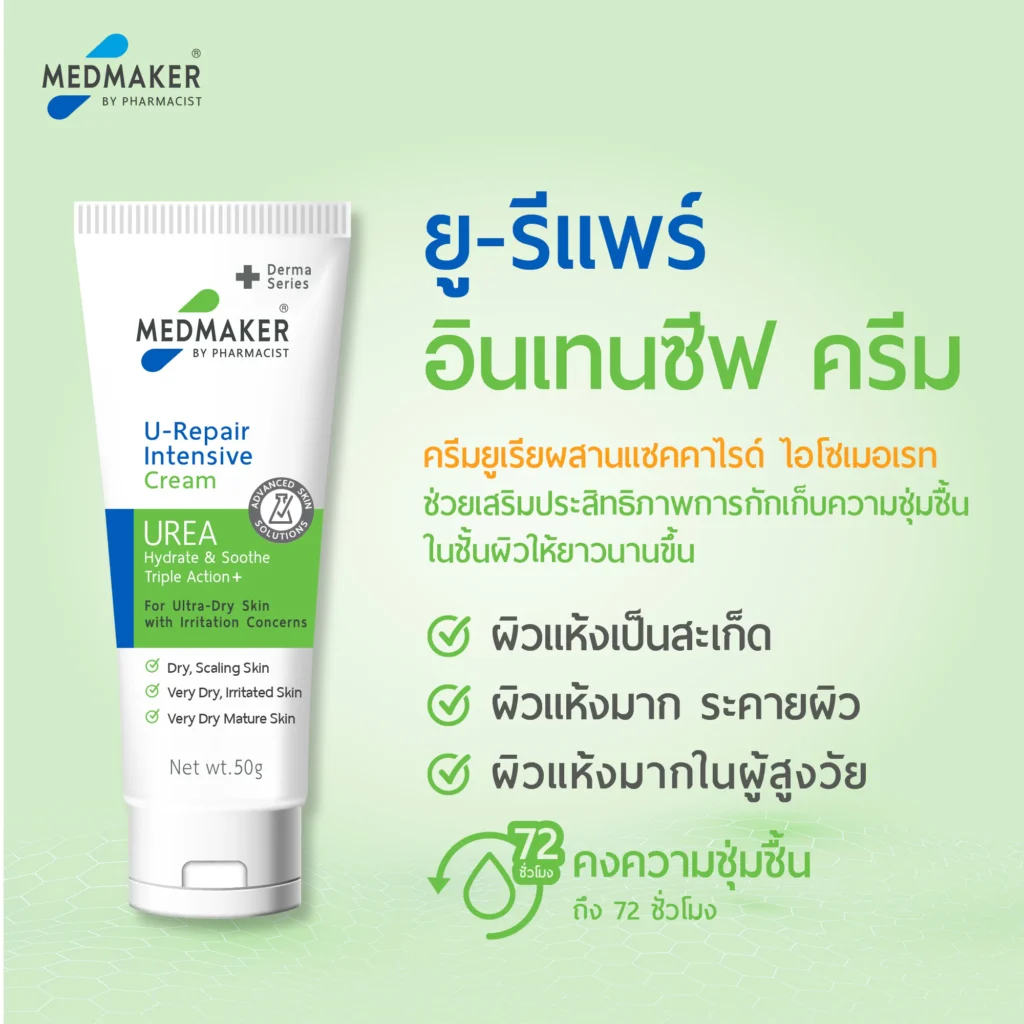 U-Repair Intensive Cream