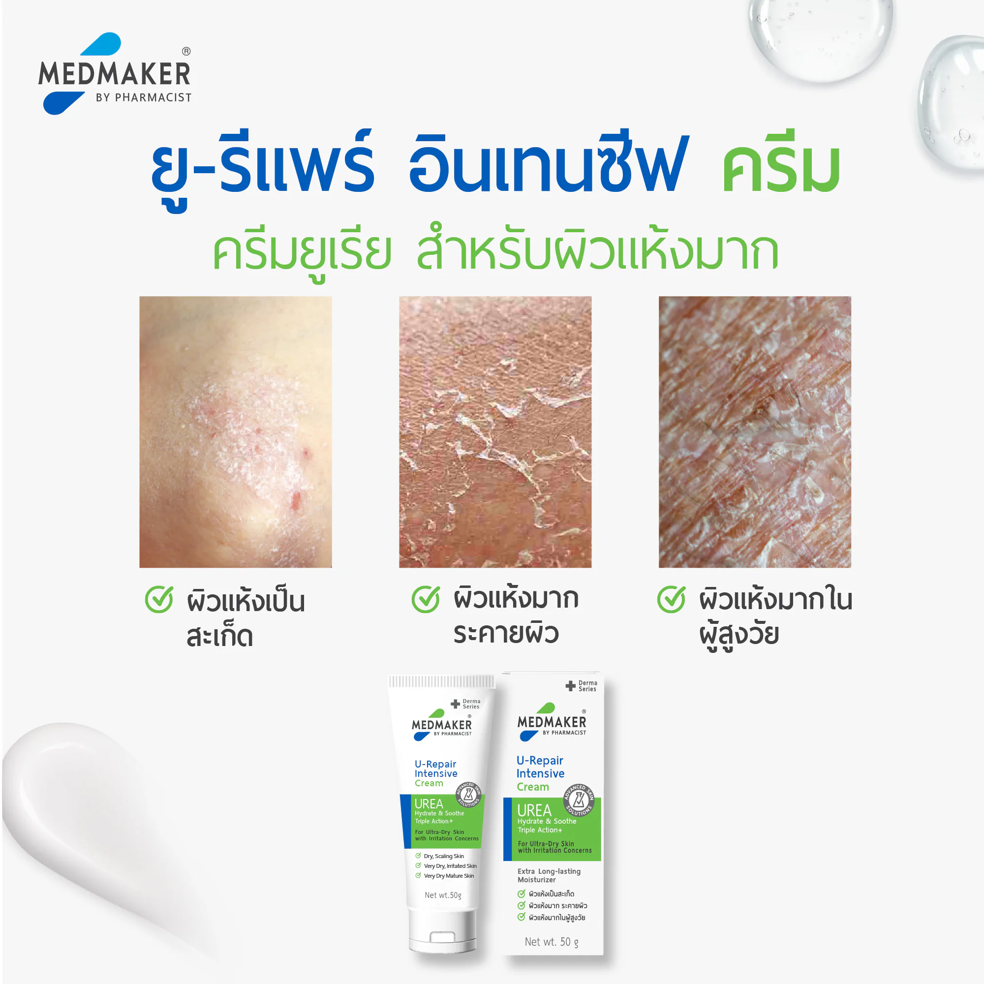 U-Repair Intensive Cream