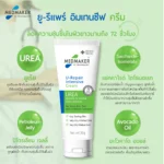 U-Repair Intensive Cream