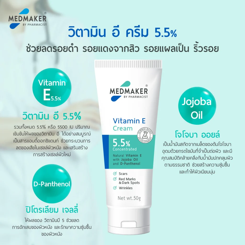 Vitamin E Cream