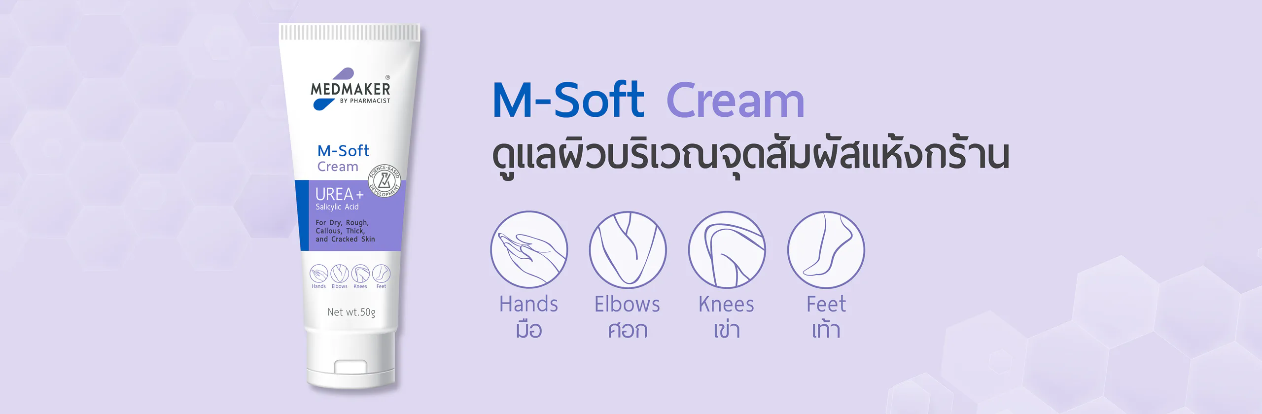 M-Soft Cream