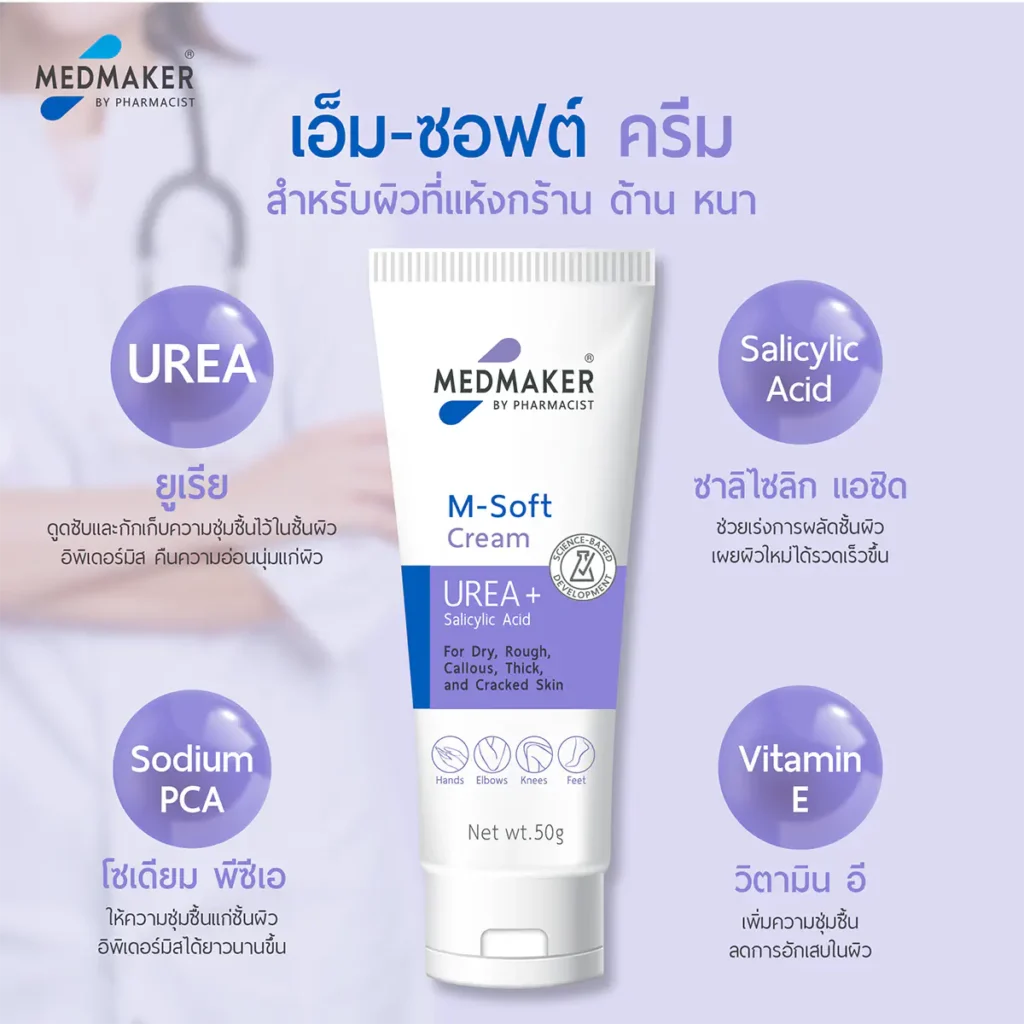M-Soft Cream