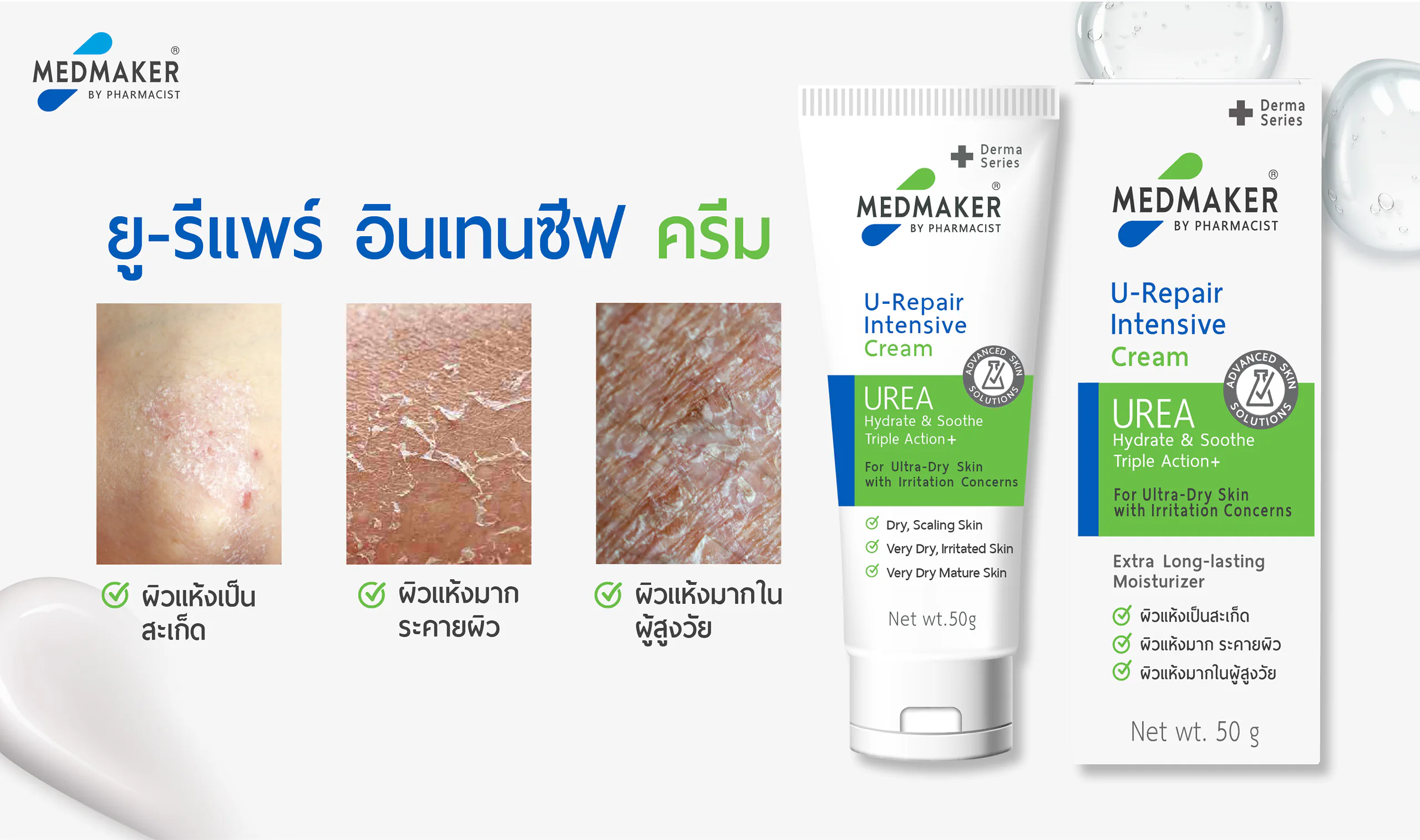 U-Repair Intensive Cream